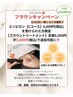 【LINEお友達数量限定】フラウントリートメントがCコースとセットでおトクに!
