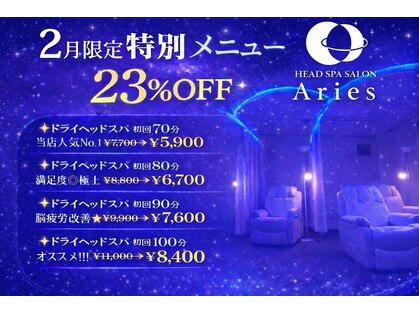 アリエスの写真