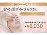 【角栓/毛穴詰まり/くすみ除去/ニキビケア】Wの毛穴洗浄徹底ケア60分¥6930-