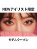 モデルレッスンクーポン【NEWアイリスト限定】100本(オフなし) ￥1500