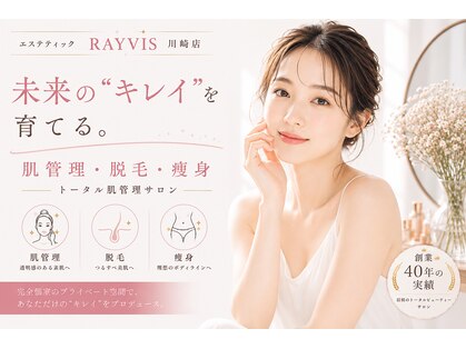 エステティック レイビス 川崎店(RAYVIS)の写真