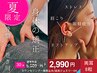 【夏限定】耳ツボジュエリー+骨盤矯正or巻き肩矯正　(30分)