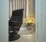 ココチ舎(cocochi舎)