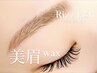 美眉WAX(眉ワックス＋メイク込み) ※9時半以降からのメニュー　￥5,500円→