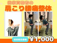 望ノゾミ整骨院