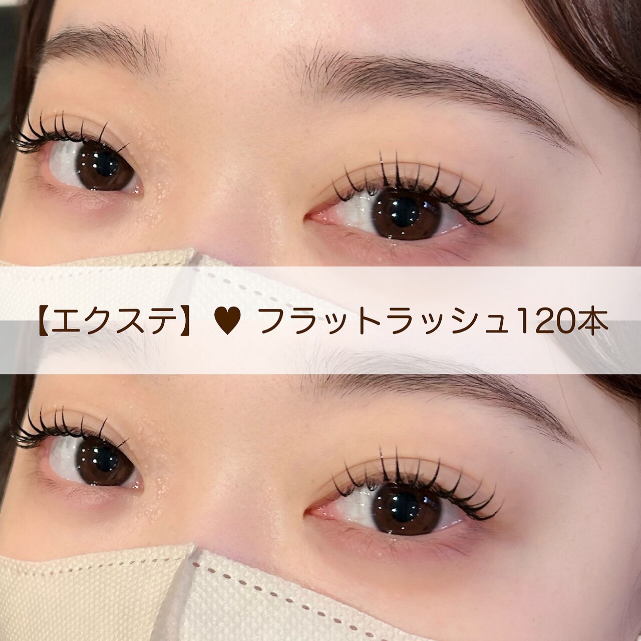 【エクステ】フラットラッシュ120本《ブラウンカラーも可》オフ込み