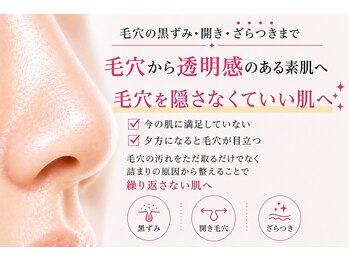 エムアンドユウ(m&u)の写真/【本気で変わりたいあなたへ】毛穴から透明感あふれる素肌へ導きます。毛穴の黒ずみ、開き、ざらつきなど◎