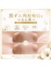 【黒ずみ・角栓が気になる方へ】毛穴スッキリつるん肌｜毛穴洗浄 ¥5,500