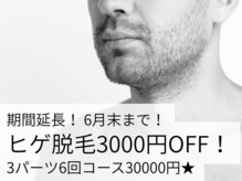 グランビューティーサロン(grand beauty salon)の雰囲気（今だけお得！ヒゲ脱毛のコースが3000円OFF！始めるなら今！）