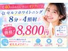 《40日以内ならさらにオトクに！》☆セルフホワイトニング8分×4照射