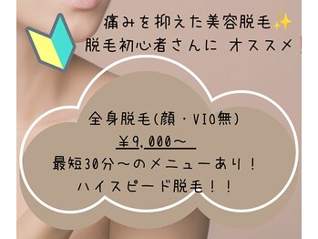 アネラ バイ アンレーブ(ANELA by Un.Reve)の写真/脱毛初めての方大歓迎！！痛みを抑えた脱毛☆