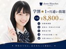 【学割★1ヶ月通い放題】