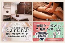 カルーナ 住吉店