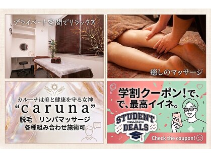 カルーナ 住吉店の写真