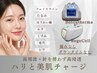 高周波でリフトアップ小顔、たるみケアしながら美肌へ導く肌管理コース