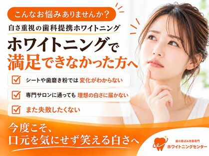 ホワイトニングセンター 広島福山駅前店の写真