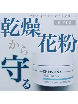 ビューティーサロン アンド ユー シブヤ(Beauty Salon&U Shibuya)/乾燥、花粉から守るデイクリーム