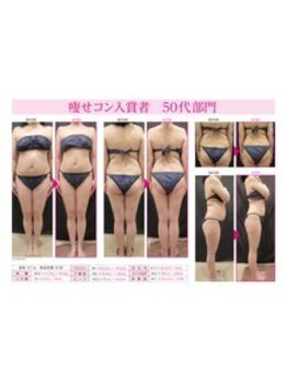 エヴァーグレース 栄店/痩せるメゾットご提案