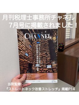フォーアール 整体院(for.R)/雑誌掲載