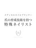 【限定】自爪育成・深爪緩和コース（ホームケアオイル＋ヤスリ付）13200
