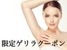 ★夏季限定★【腕全体光脱毛＋ワキMIX脱毛】夏本番の肌魅せに◎￥5,300