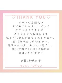 エクシアホワイトニング 西宮北口店/ホワイトニングの口コミをご紹介