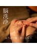 【新規】仕事帰りにOK♪首・肩こりスッキリ90分→9,500円　+ヘッドスパ