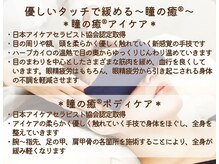 ドライヘッドスパ マナリノ(MANALINO)の雰囲気（目の疲れに特化したふんわり優しいタッチで筋膜を緩めゆるゆるに）