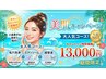 【夏美肌キャンペーン】１・毛穴の黒ずみ・毛穴の詰まり・悩む方☆13000円
