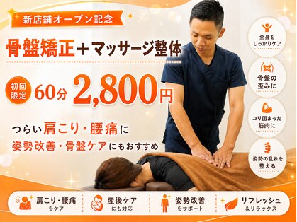 たなか整骨院 黒土南院の写真