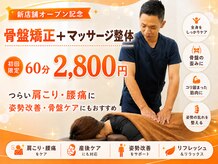 たなか整骨院 黒土南院
