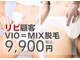 銀座ボニー 東京店の写真/【VIOワックス＋光脱毛のMIX脱毛9900円】自己処理一切必要なし♪ 眠れる脱毛 快適個室でお悩みお任せ♪