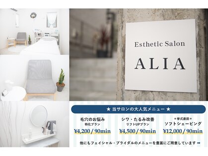 アリア(ALIA)の写真