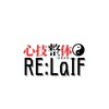 リライフ(Re:LaIF)のお店ロゴ
