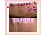 お試しシミケア保湿パック＋ヘッドマッサージ付き♪