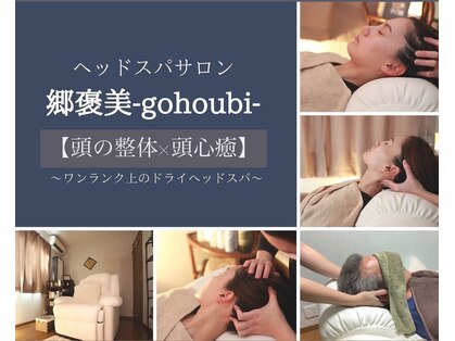 ゴホウビ(郷褒美 gohoubi)の写真