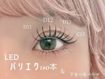 オヒメアイラッシュ 新宿(ohime eyelash)/パリエク LED140本
