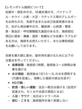 シーアイエステティック 船橋駅前店(c.iエステティック)/レモンボトル【禁忌・注意事項】