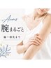 Lady's-腕まるごと-【MIX脱毛(ワックス×光脱毛】 ¥14,000→￥10,000