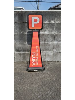 サロン ド ボーテ プルーラ(Salon de beaute PLURA)/サロン駐車場