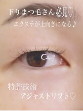 ククナ(Kukuna)/特許アジャストリフトテクニック