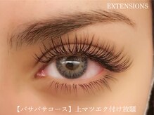 【おすすめメニュー６】〈バサバサコース〉マツエク付け放題 (120～180本)でパッチリ♪