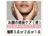 6月限定【輪郭3点or2点or1点の骨切り術後ケア】インディバ60分¥15000→¥7999