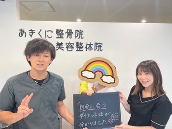 あきくに整骨院 美容整体院/産後骨盤矯正のお客様のお声