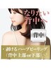 【背中半分】剥けるハーブピーリング  ¥29,000