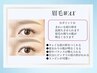 眉毛難民の方にオススメアイブローWAX脱毛（1回）美眉スタイリング☆