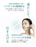 新【8/6から予約◎】ラミネートしたような艶肌★ワンランク上の肌へ ￥9,800