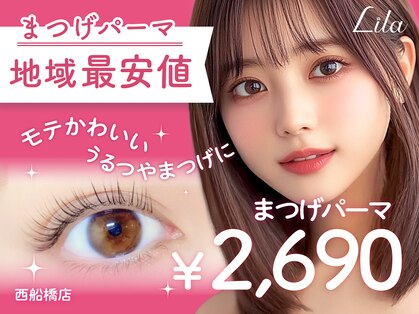 リラ 西船橋店(Lila)の写真