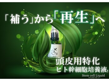 仙豆のちから メディカルスリープ 札幌本店/頭皮ケアオプションご用意