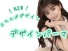 【再来】立ち上げストレートまつ毛★デザインパーマ5300円